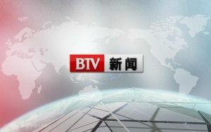 北京电视台新闻频道直播在线观看,北京电视台新闻频道最新动态一览